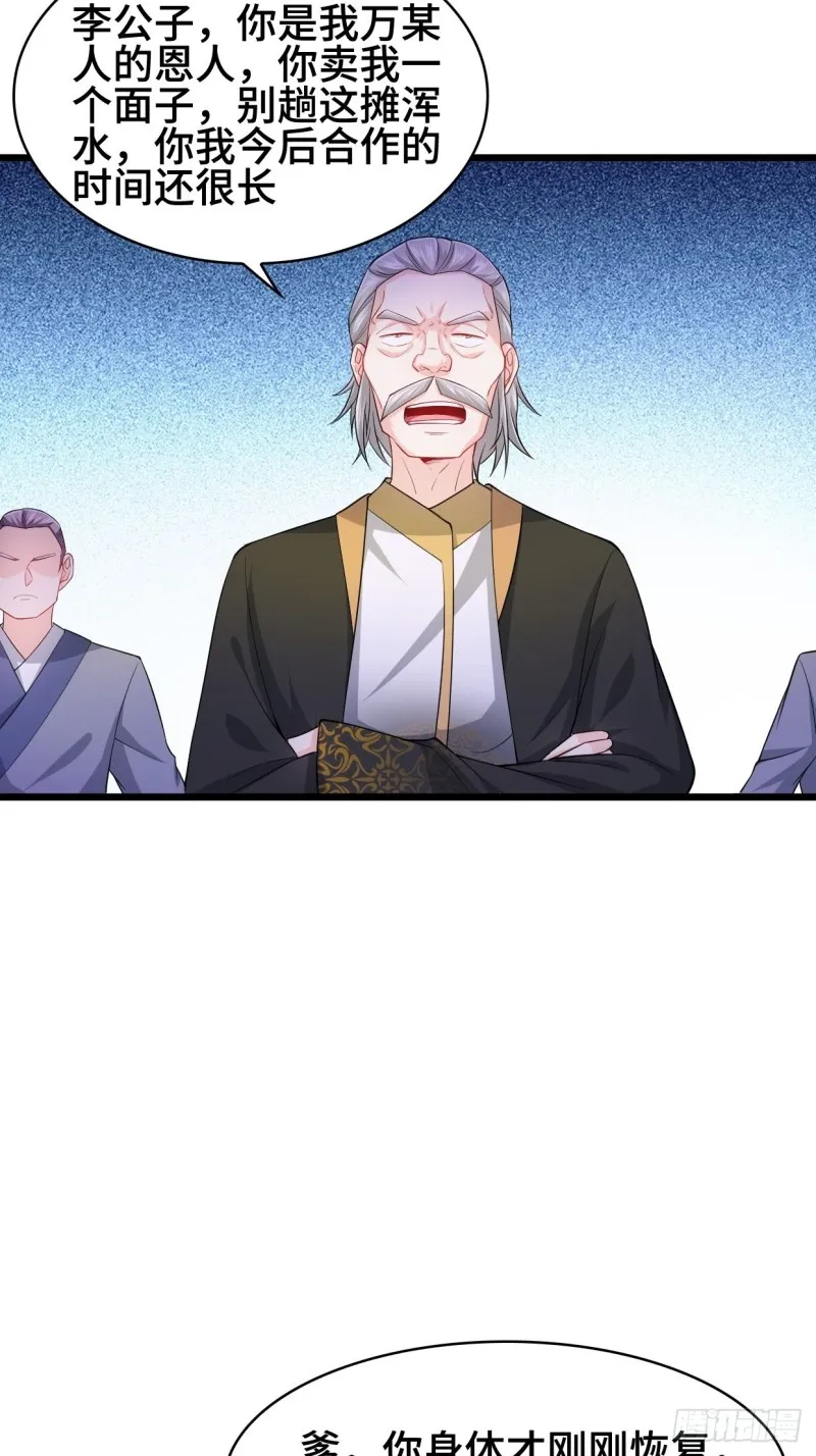 疯狂的万盟主 第10页