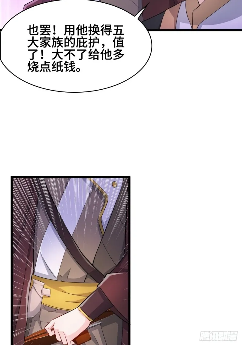 疯狂的万盟主 第17页