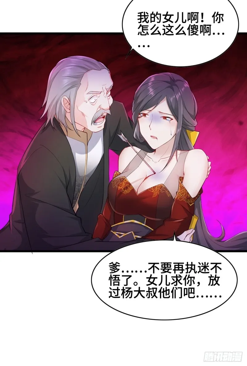 疯狂的万盟主 第23页