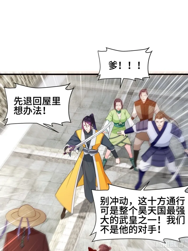 疯狂的万盟主 第31页