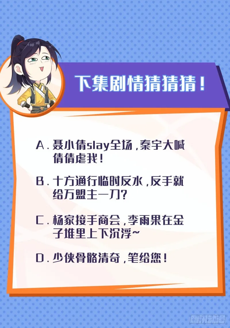 疯狂的万盟主 第43页