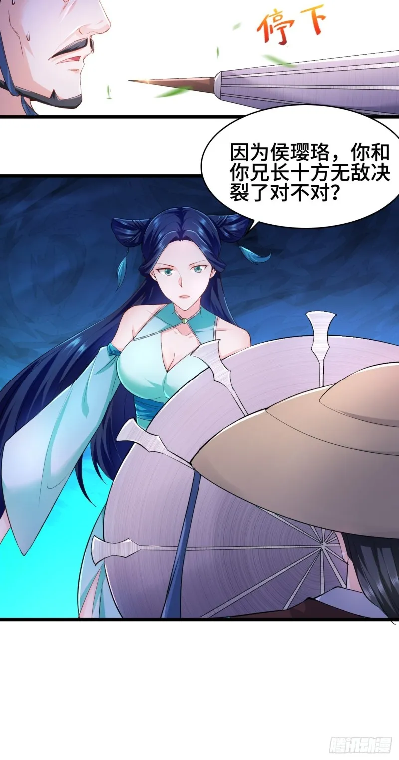 十方杀盟主 第14页