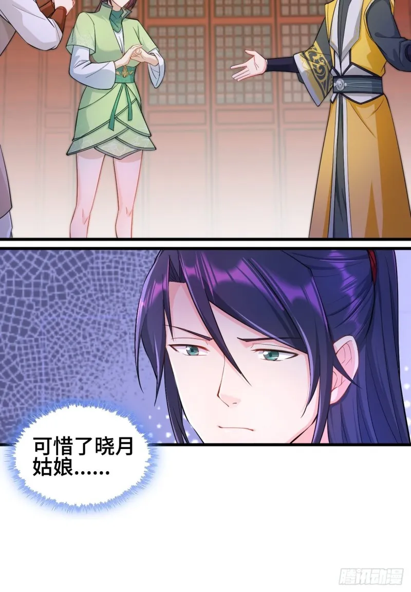 十方杀盟主 第28页