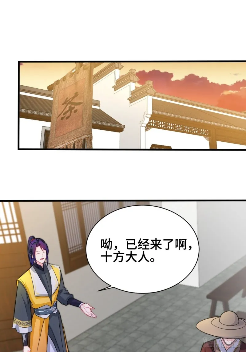 十方杀盟主 第29页