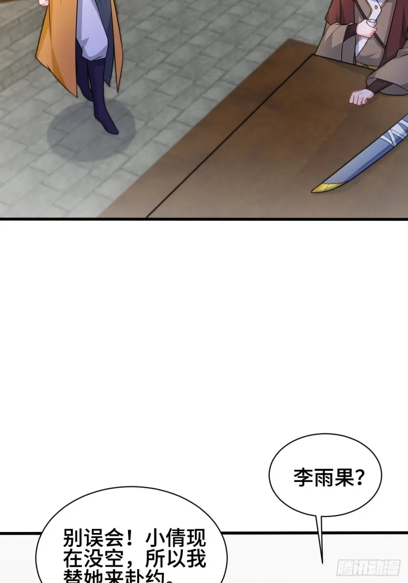 十方杀盟主 第30页