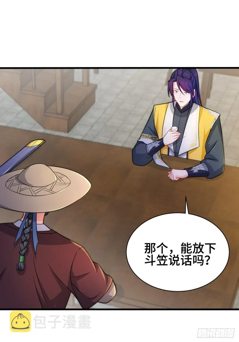 十方杀盟主 第32页
