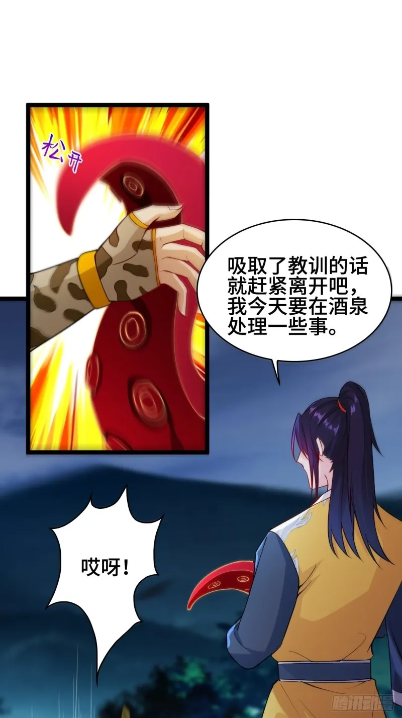 夜袭酒泉 第31页