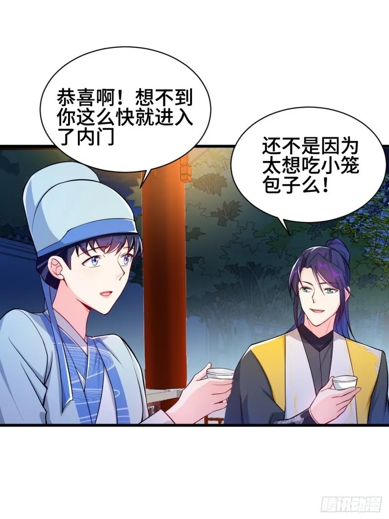 成功入内门 第21页
