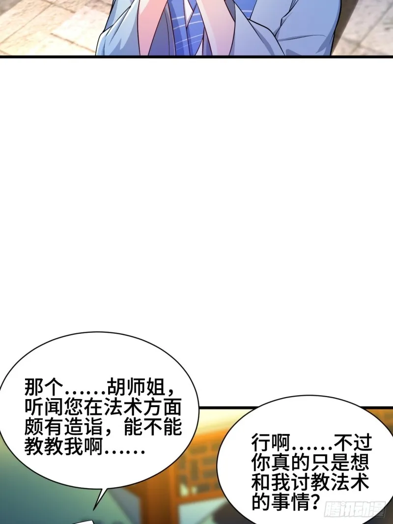 成功入内门 第23页