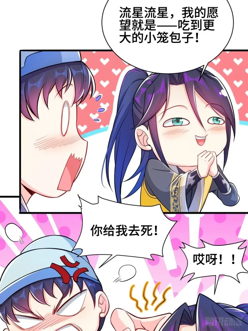 成功入内门 第35页