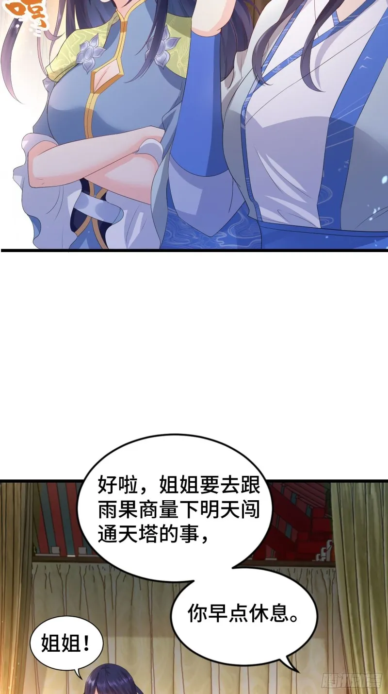 初探通天塔 第5页