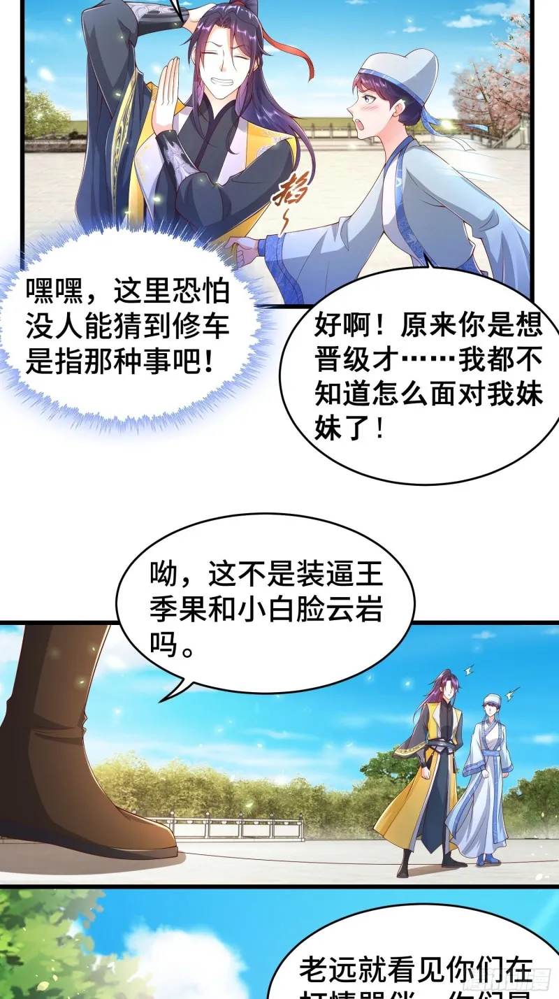 初探通天塔 第9页