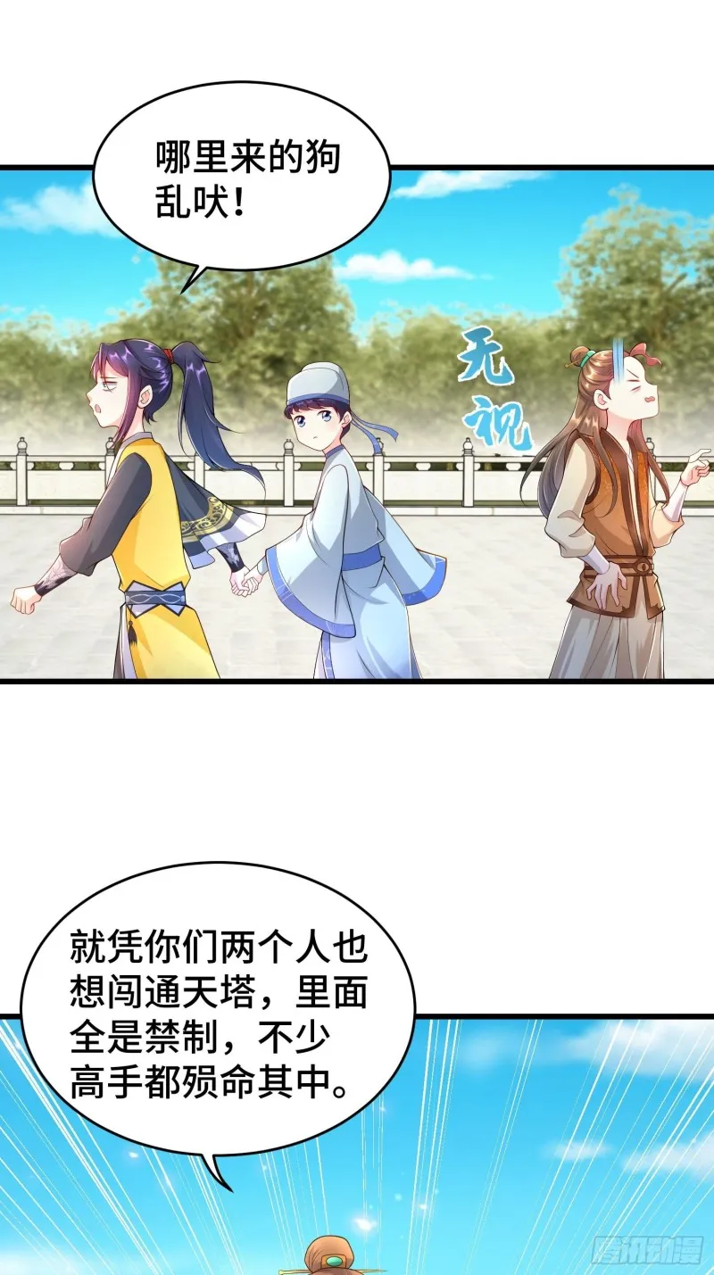 初探通天塔 第11页