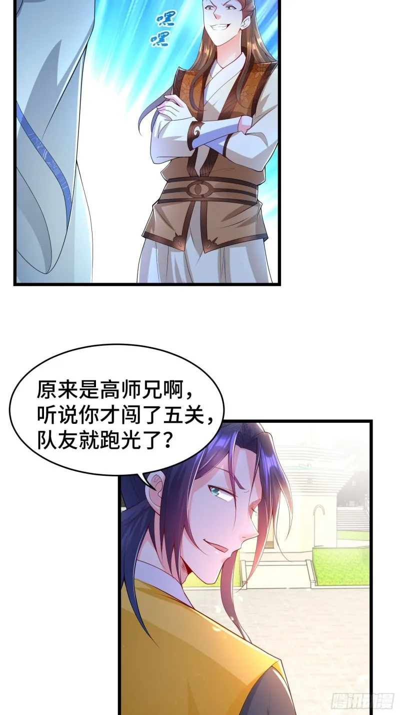 初探通天塔 第13页