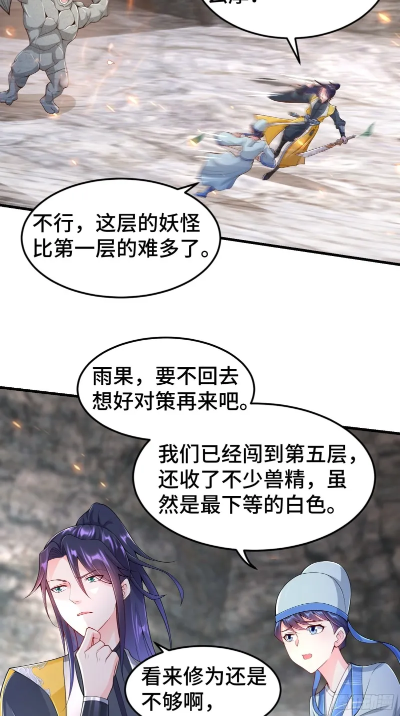 初探通天塔 第21页
