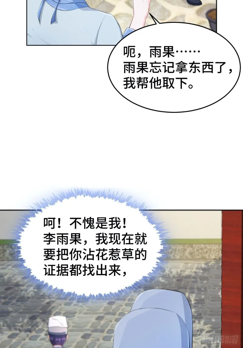 初探通天塔 第38页