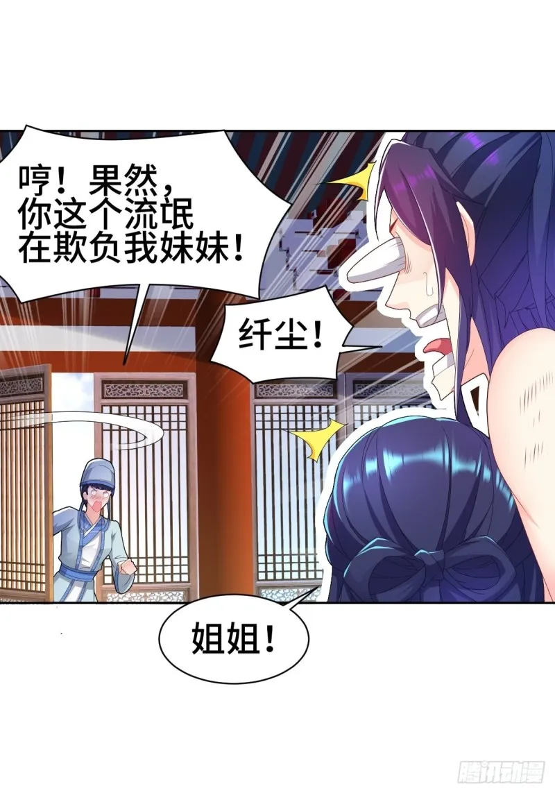 一龙双凤 第28页