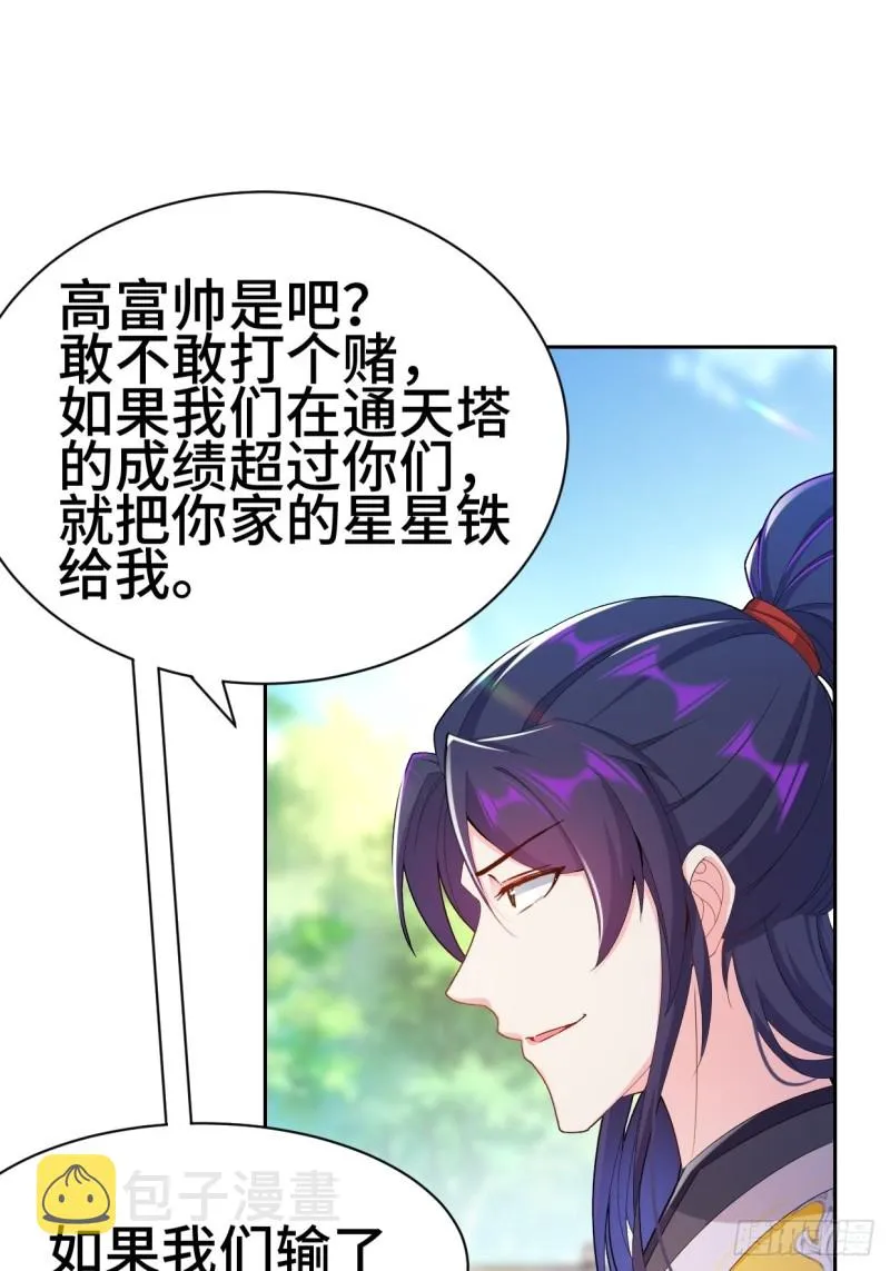 一龙双凤 第38页