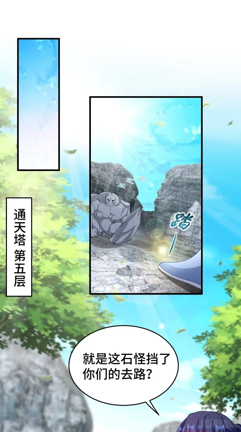 升级通天眼 第8页