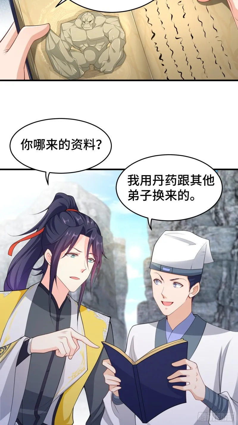 升级通天眼 第10页