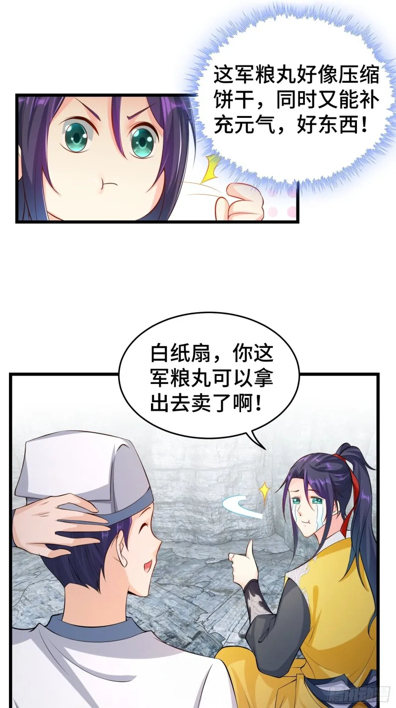 升级通天眼 第18页