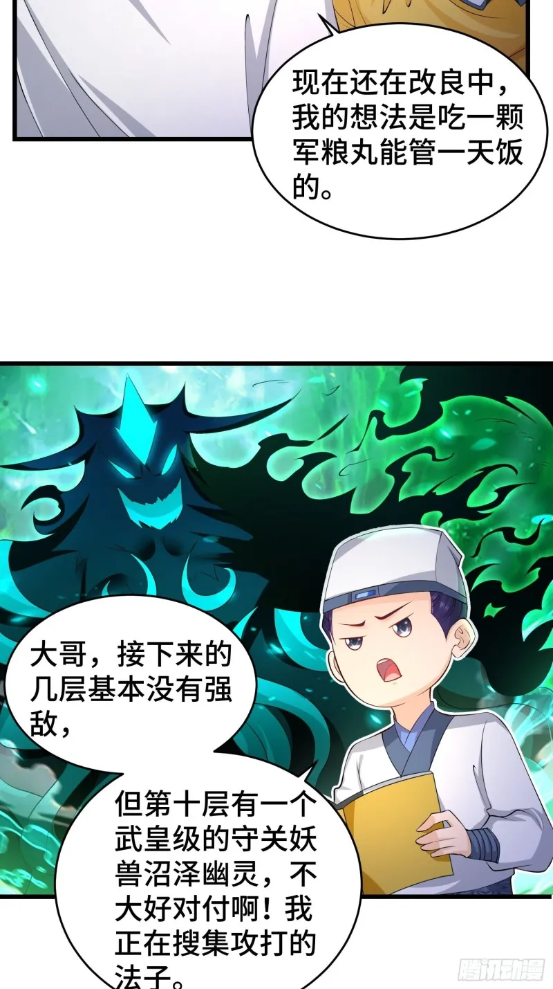 升级通天眼 第19页