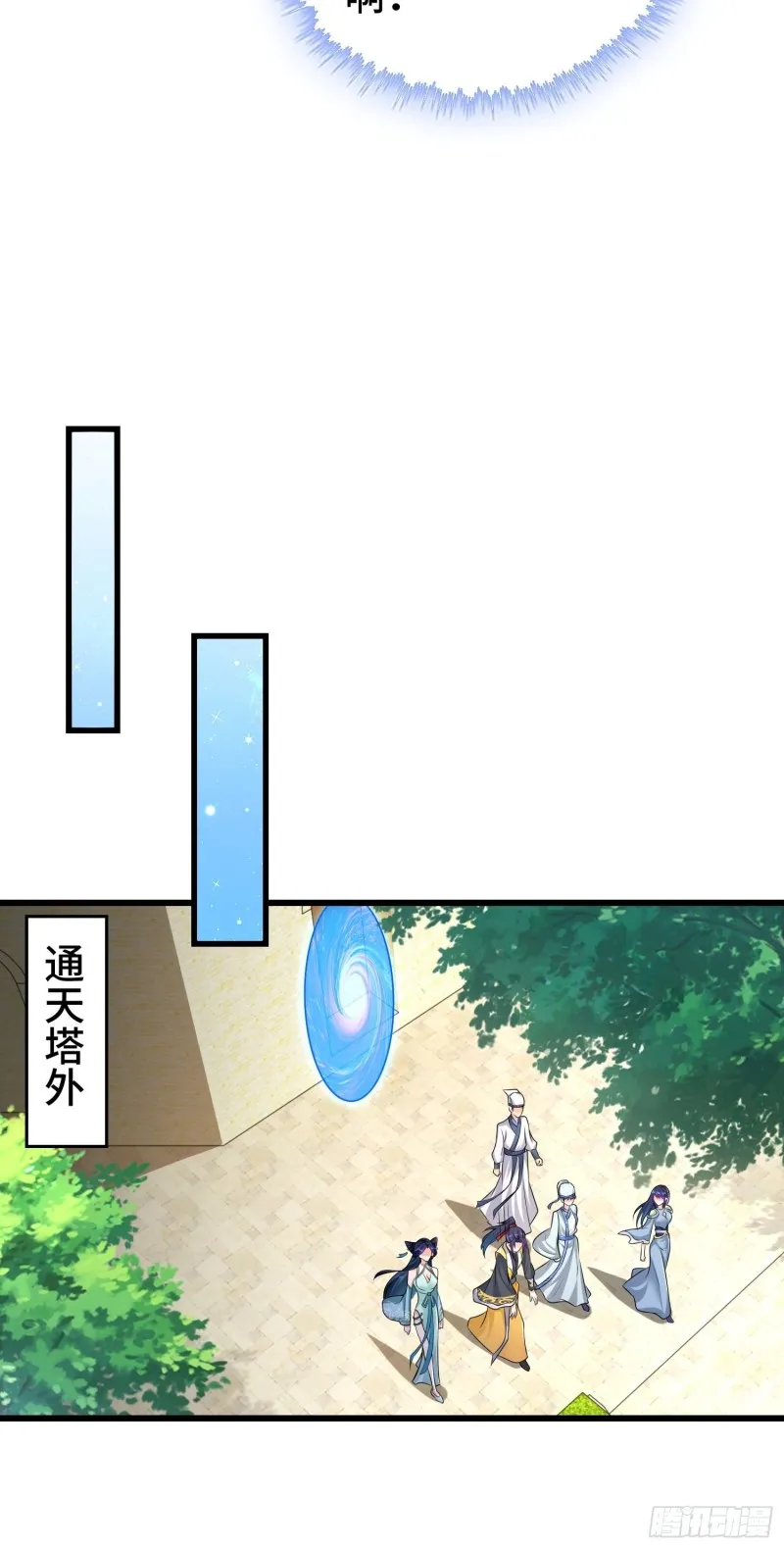 升级通天眼 第21页