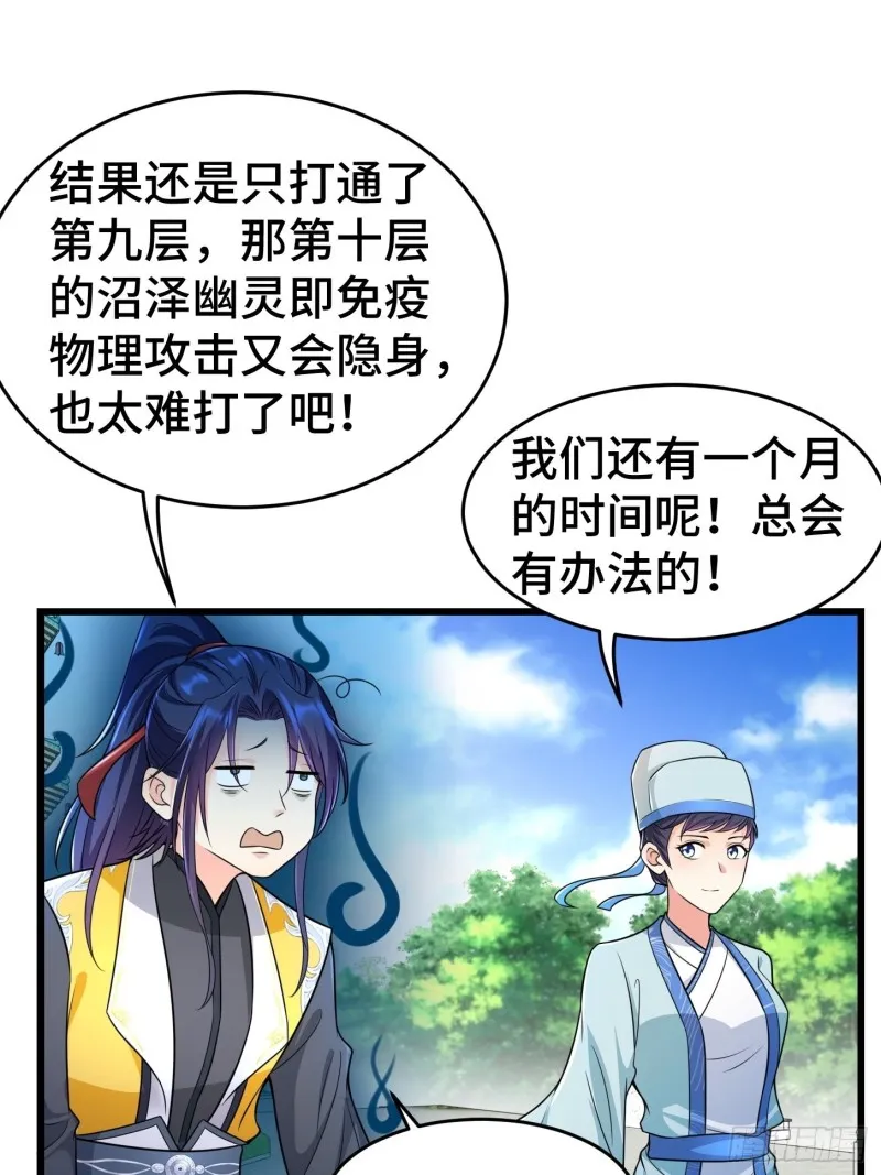 升级通天眼 第22页