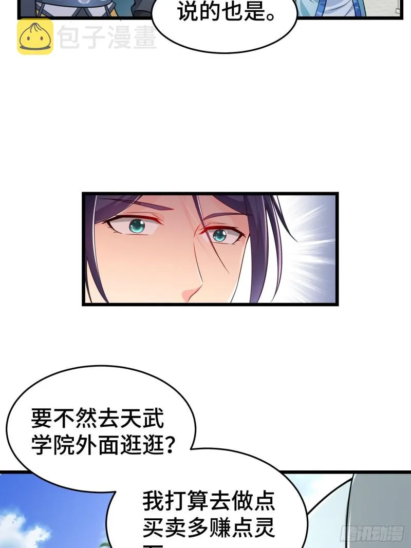 升级通天眼 第23页