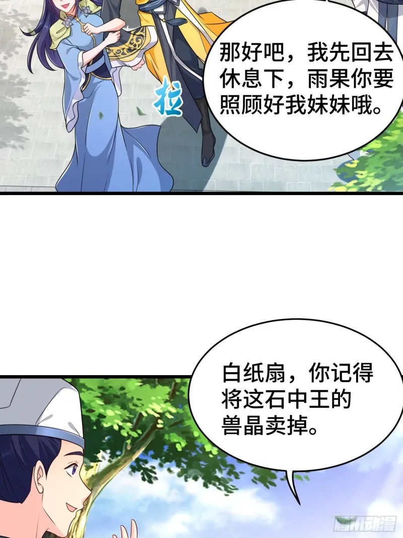 升级通天眼 第26页