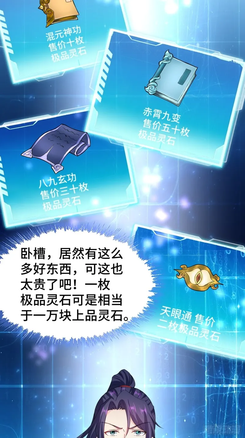 升级通天眼 第31页