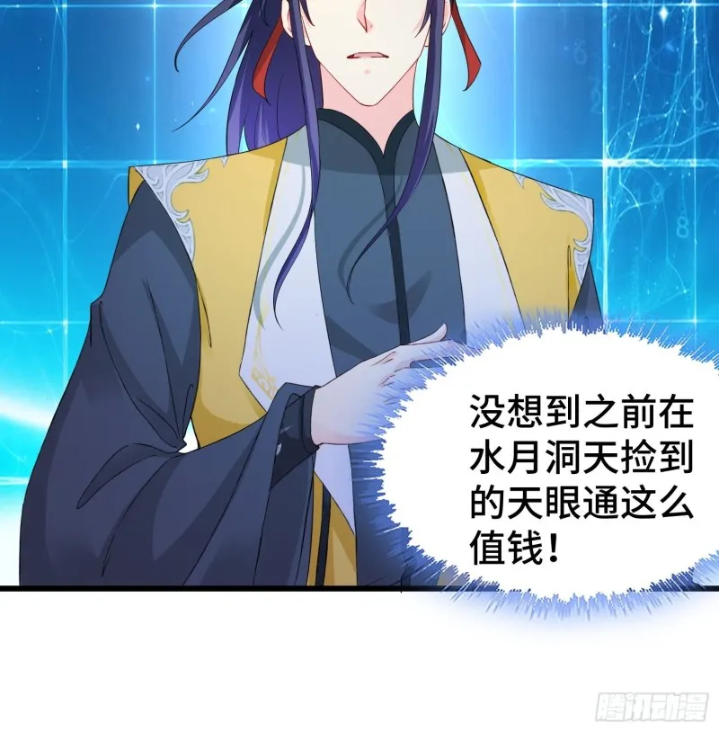 升级通天眼 第32页