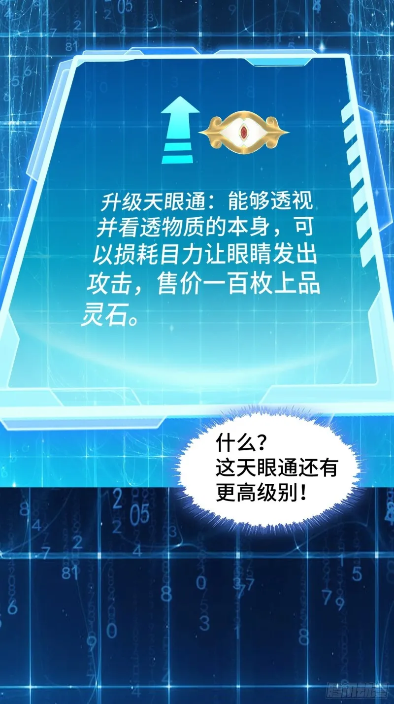 升级通天眼 第33页