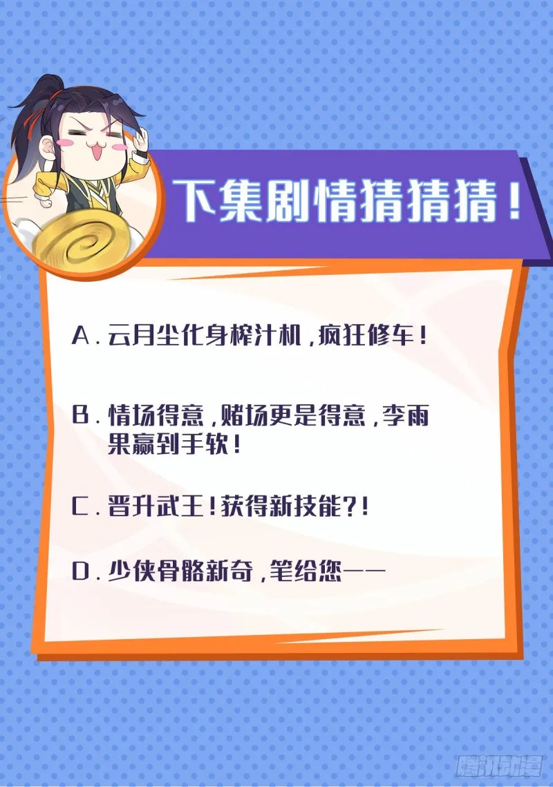 升级通天眼 第38页