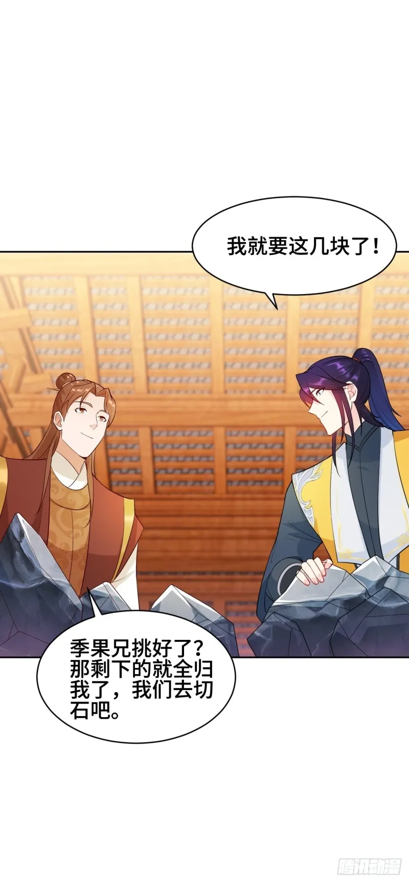 江都赌石王 第25页