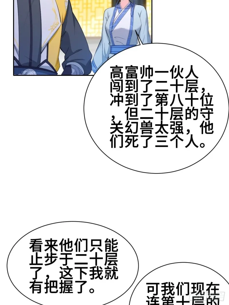 纤尘的忧虑 第19页