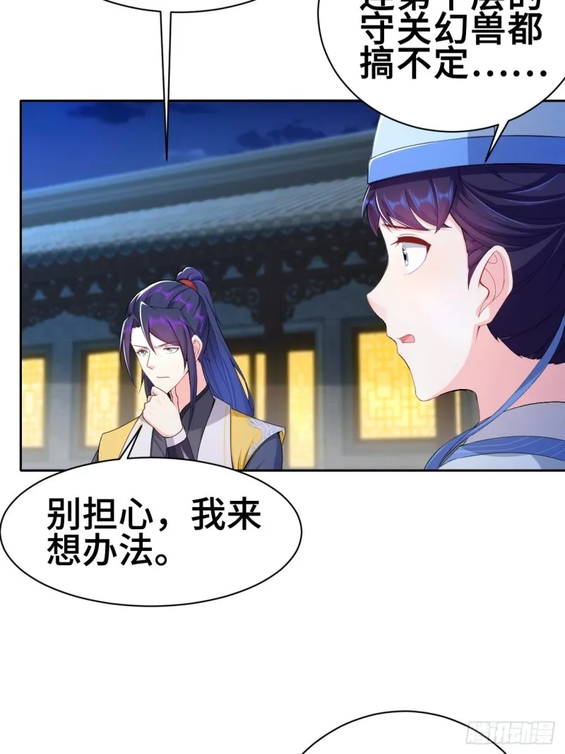纤尘的忧虑 第20页
