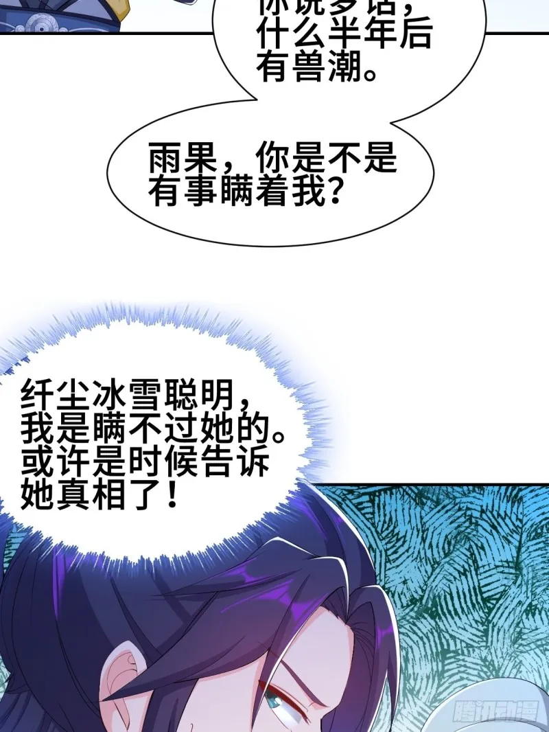 纤尘的忧虑 第22页