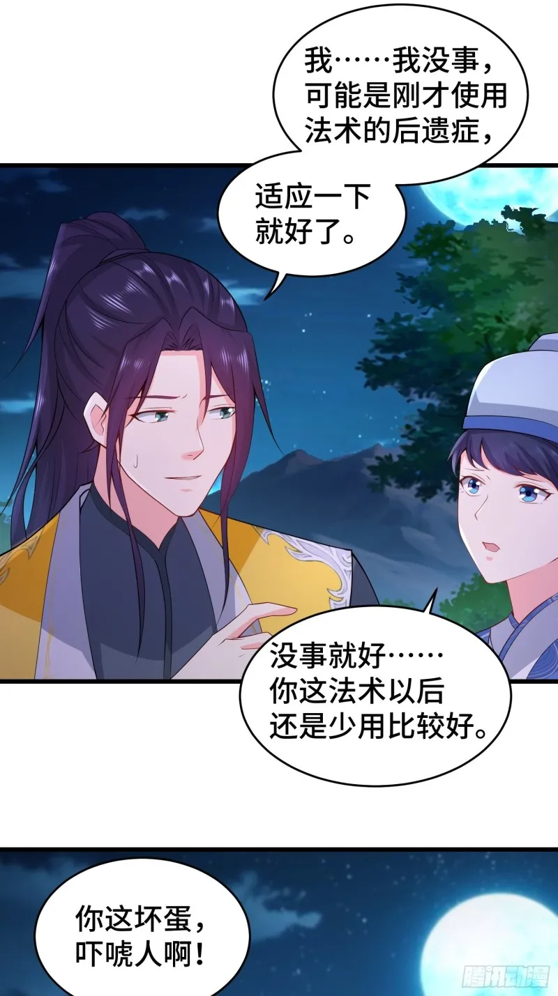 月尘遇难 第8页