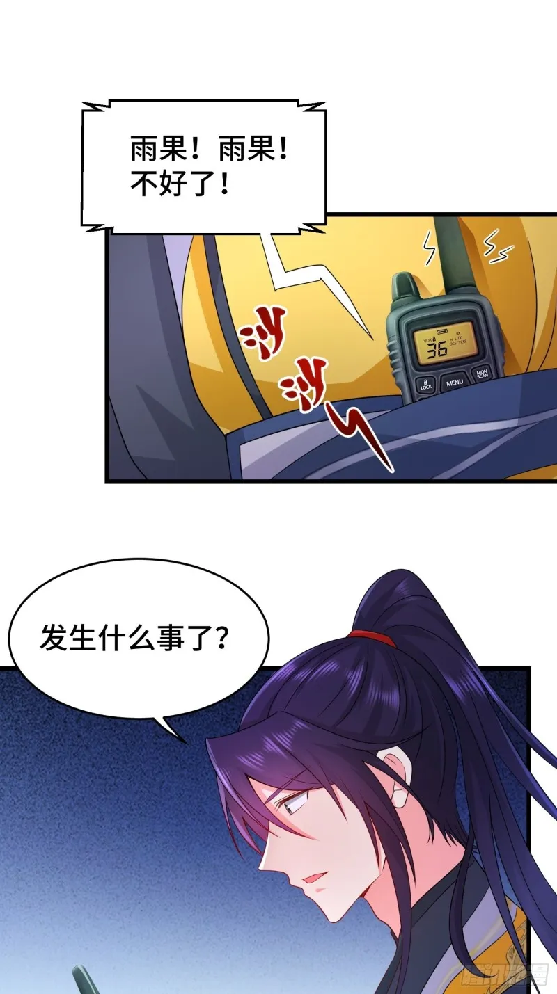 月尘遇难 第18页