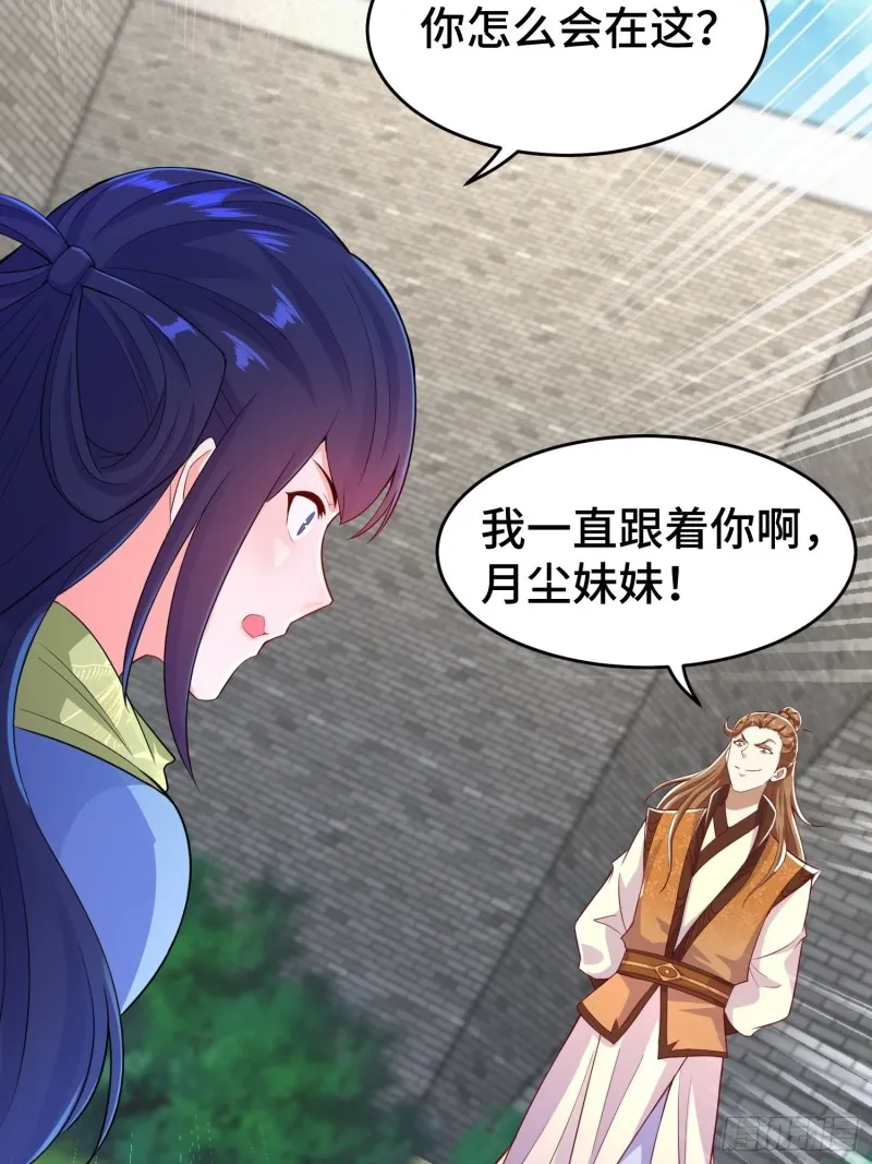 月尘遇难 第23页