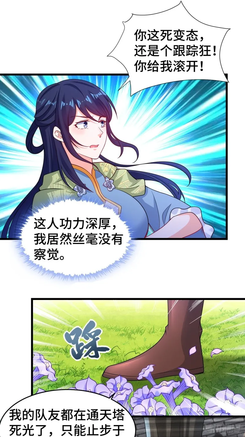 月尘遇难 第26页