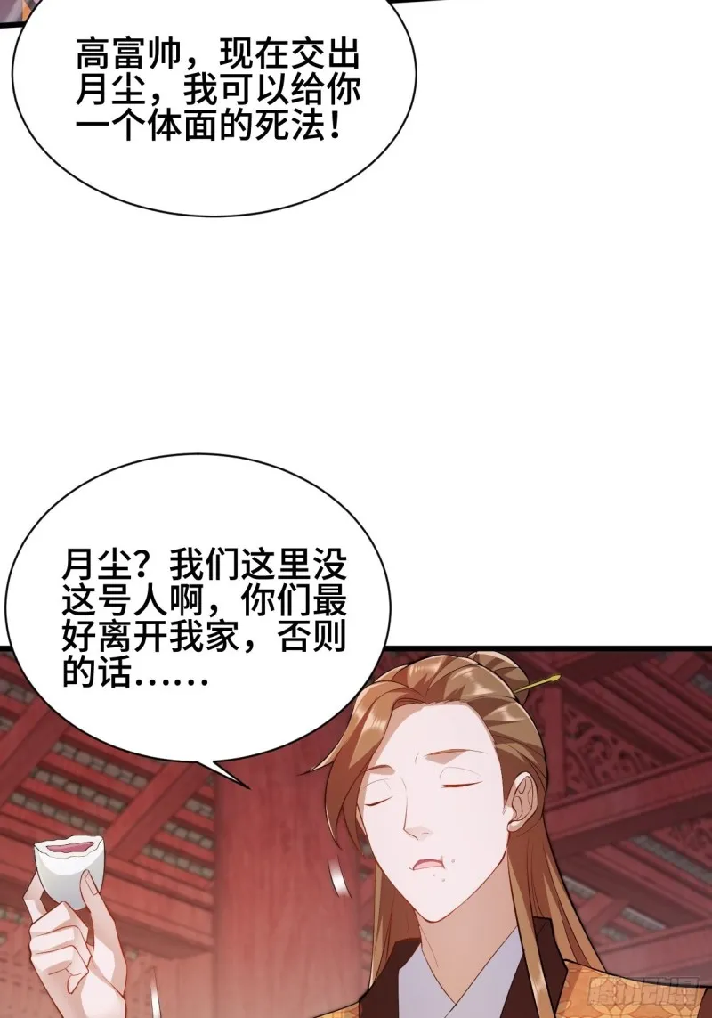 搜寻月尘 第13页