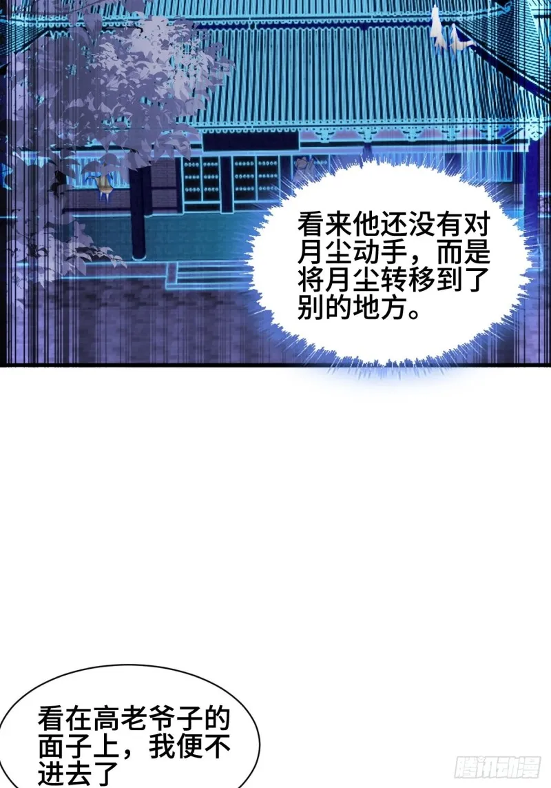 搜寻月尘 第27页