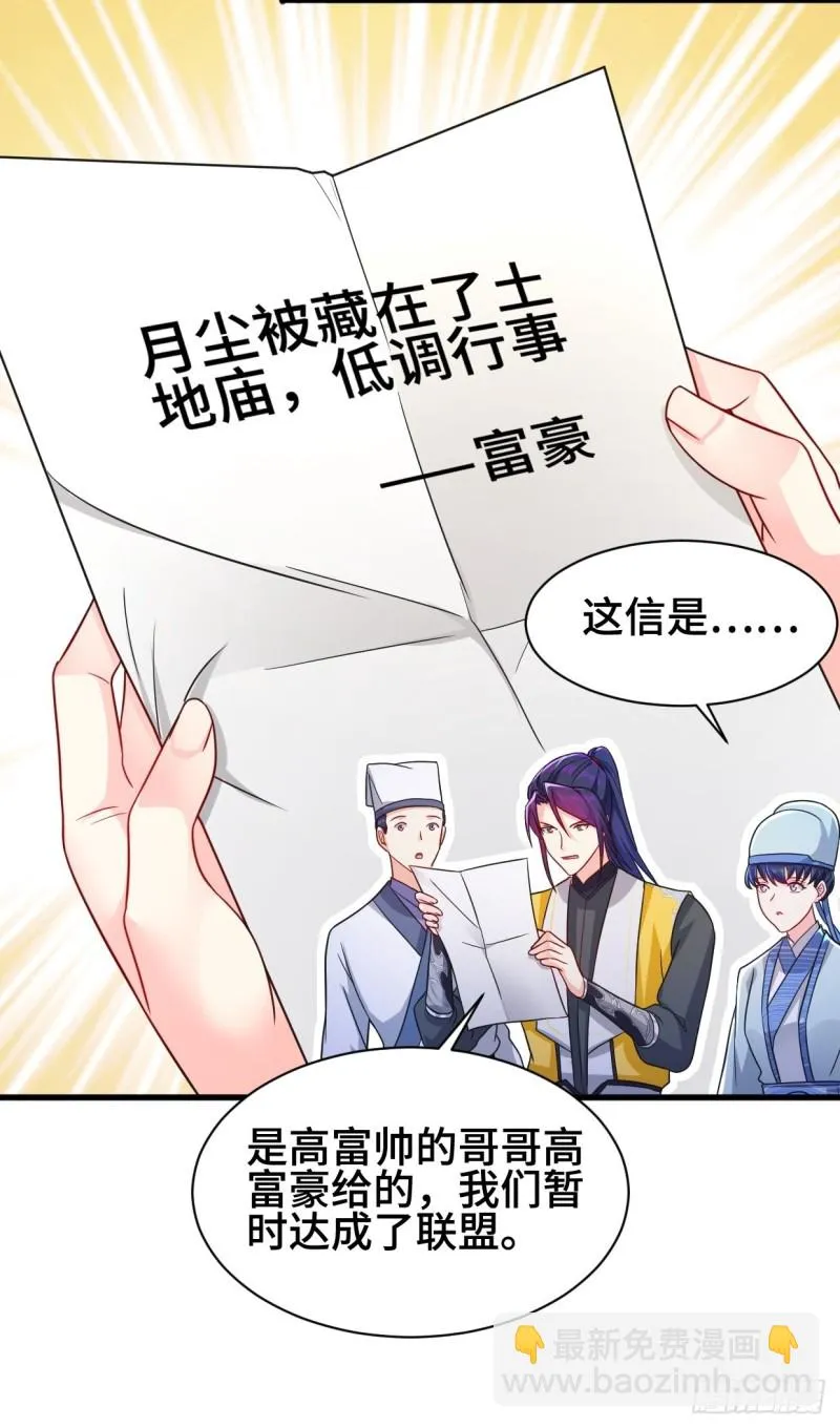 搜寻月尘 第31页