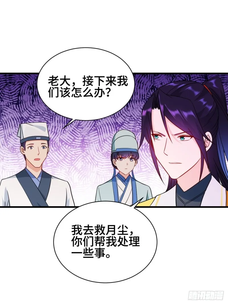 搜寻月尘 第32页