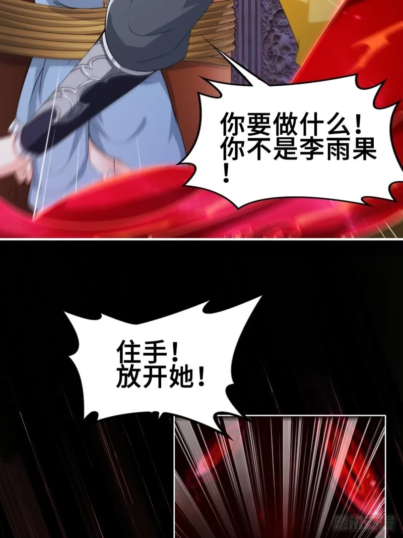 无妄之灾 第29页