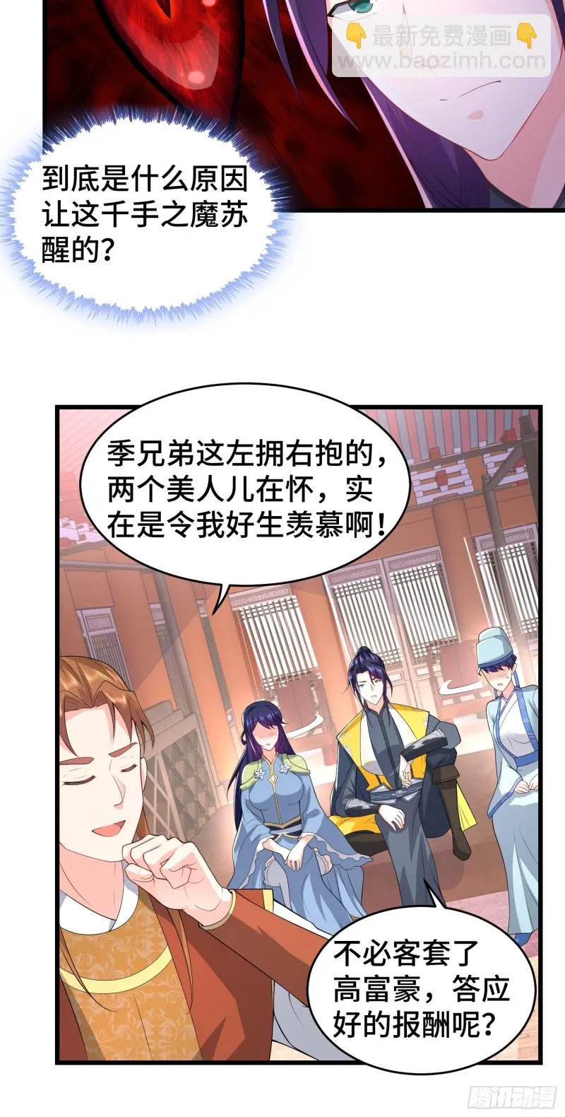 雪原冰凤 第6页