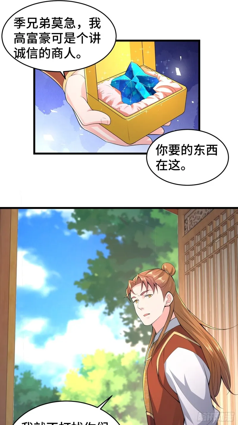雪原冰凤 第7页