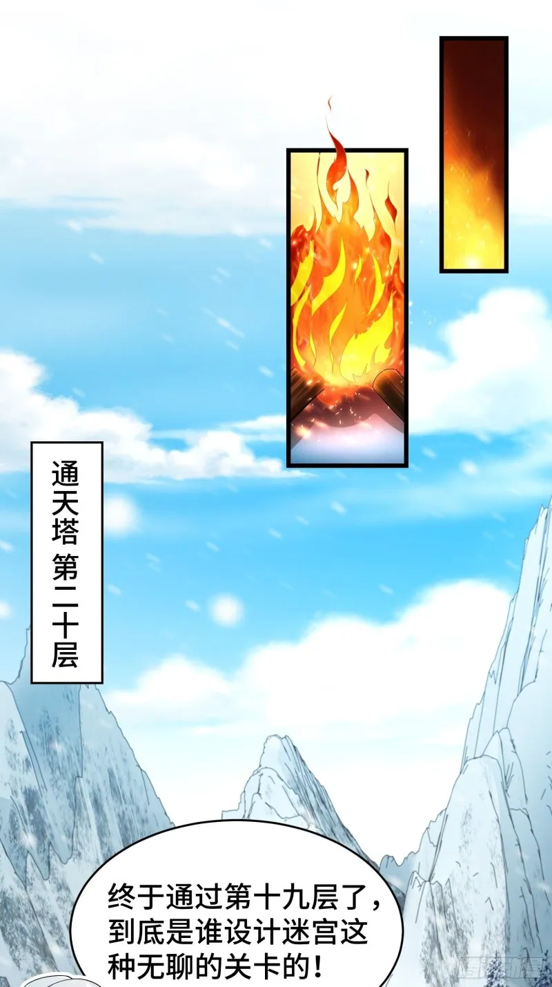 雪原冰凤 第11页